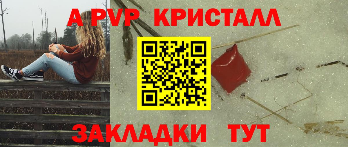 A PVP Crystall Новоалтайск