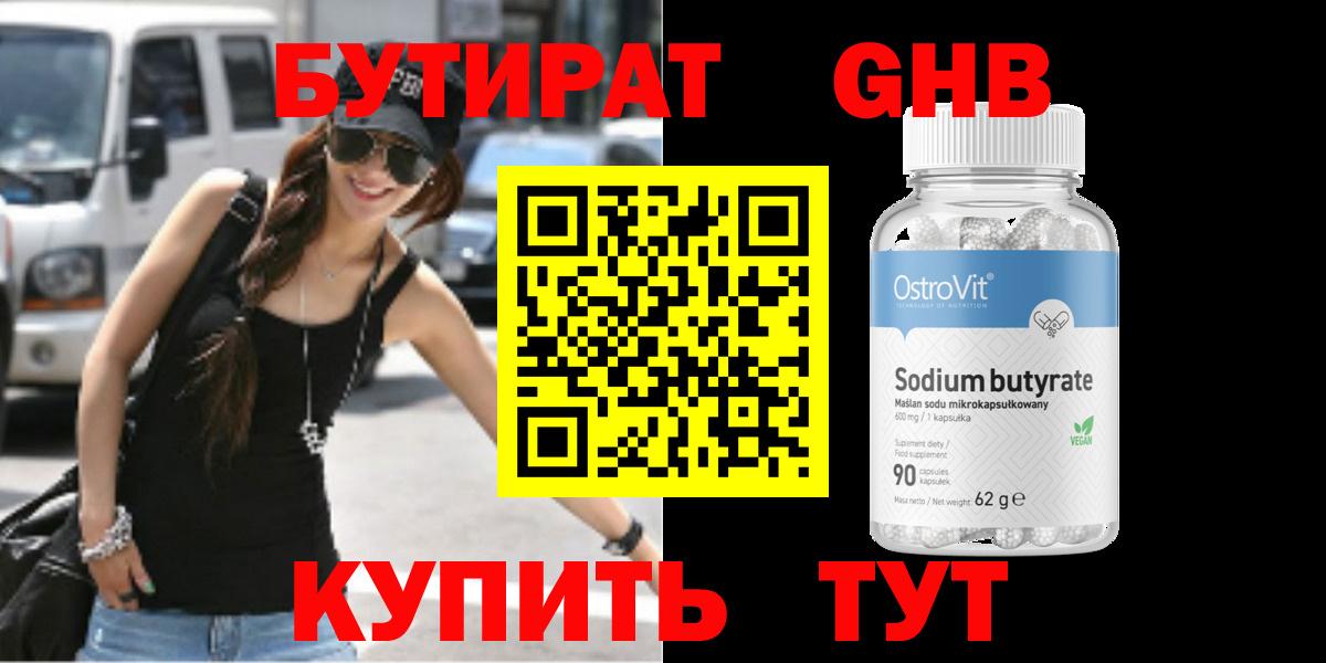 Новоалтайск  БУТИРАТ 99%  Вход с VPN 