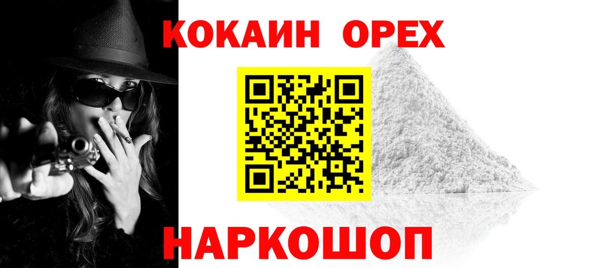 КОКАИН 99%  Вход с VPN  Кокаин  Новоалтайск 