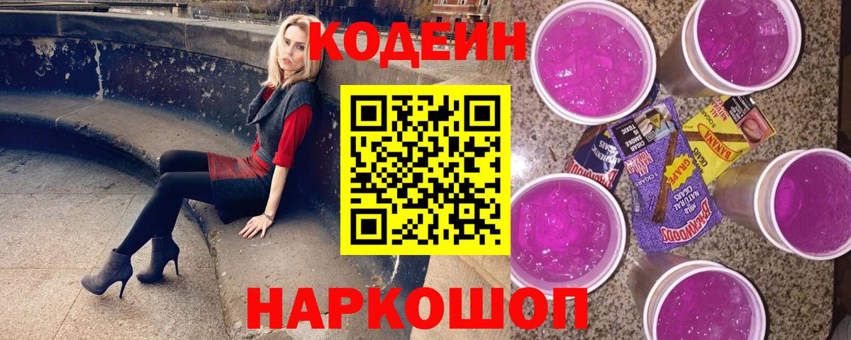 Кодеиновый сироп Lean напиток Lean (лин)  Вход с VPN  Новоалтайск 