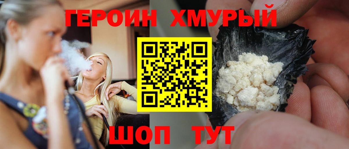 ГЕРОИН гречка  Вход с VPN  Новоалтайск 