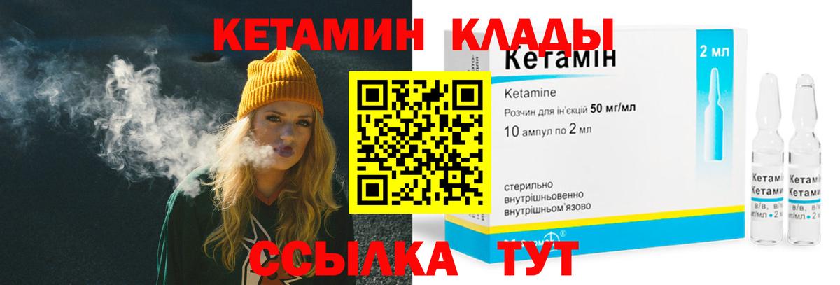 КЕТАМИН ketamine  Вход с VPN  Новоалтайск 