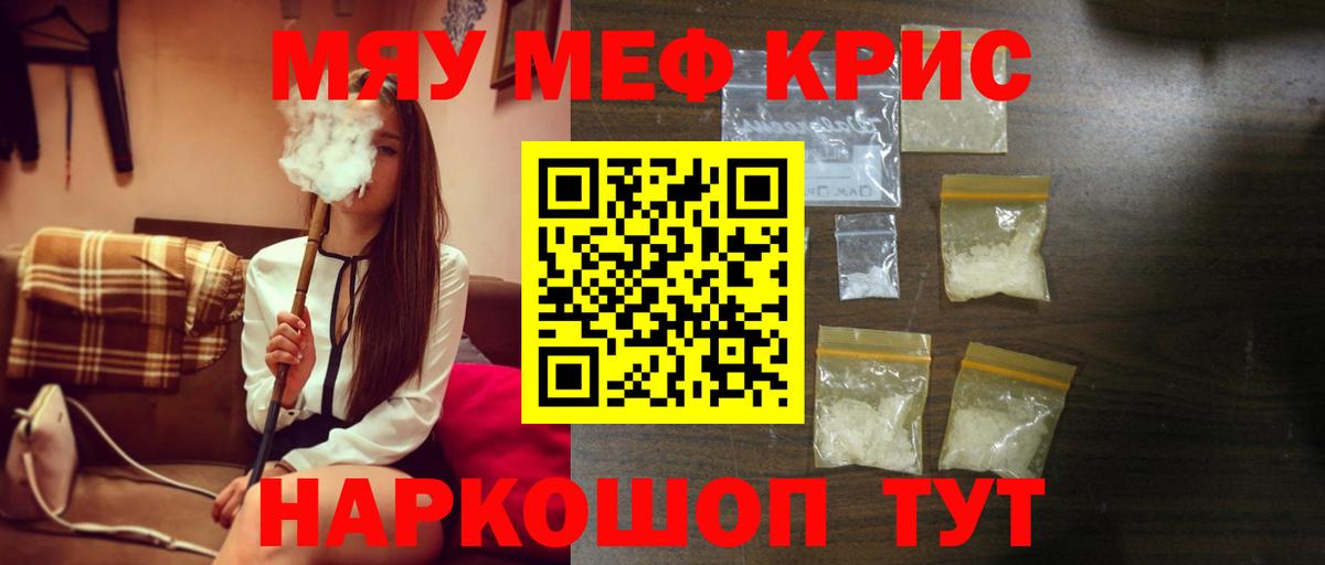 МЯУ-МЯУ  Вход с VPN  МЕФ  Меф кристаллы  Меф мяу мяу  как найти закладки  Новоалтайск 